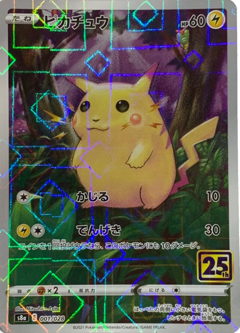 Amazon.co.jp: ポケモンカードゲーム s8a 001/028 ピカチュウ ミラー