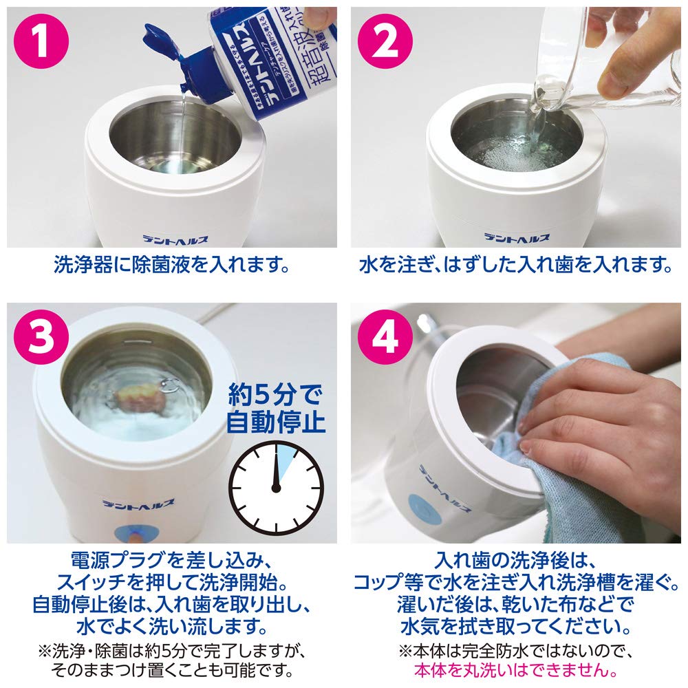 Amazon.co.jp: デントヘルス デンチャーケア 超音波入れ歯洗浄キット