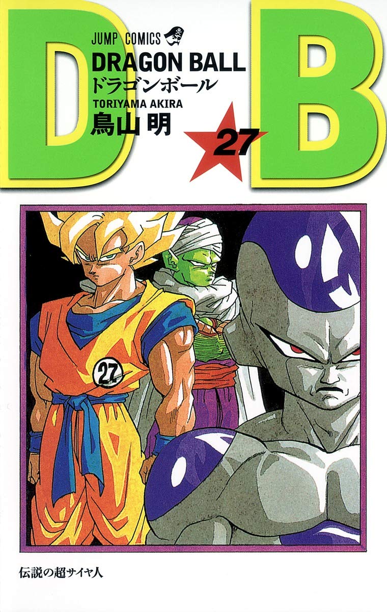 DRAGON BALL 27 (ジャンプコミックス) | 鳥山 明 |本 | 通販 | Amazon
