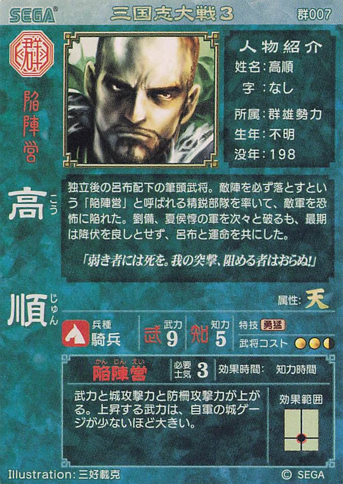 Amazon.co.jp: 三国志大戦3 TCG 高順 群007 R : おもちゃ
