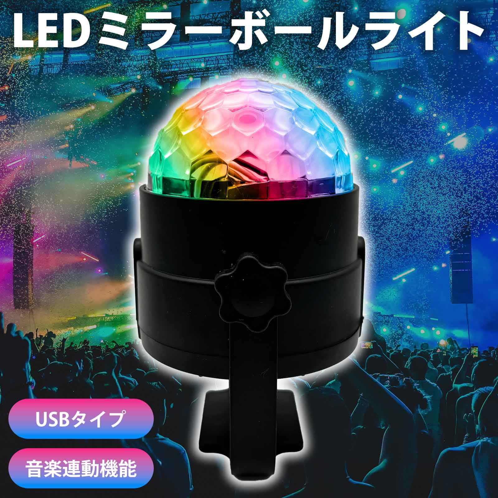 Amazon.co.jp: MARUHADO ミラーボール ディスコボールライト LED USB