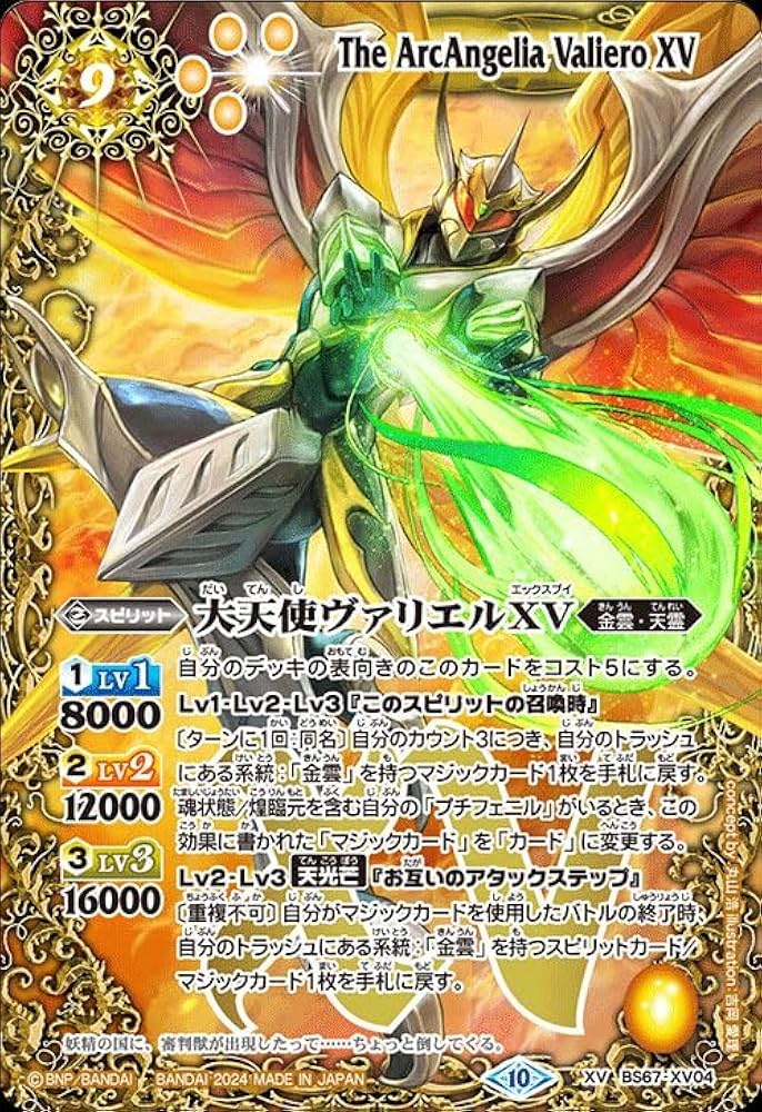 Amazon.co.jp: バトルスピリッツ 大天使ヴァリエルXV（XVレア） 契約編