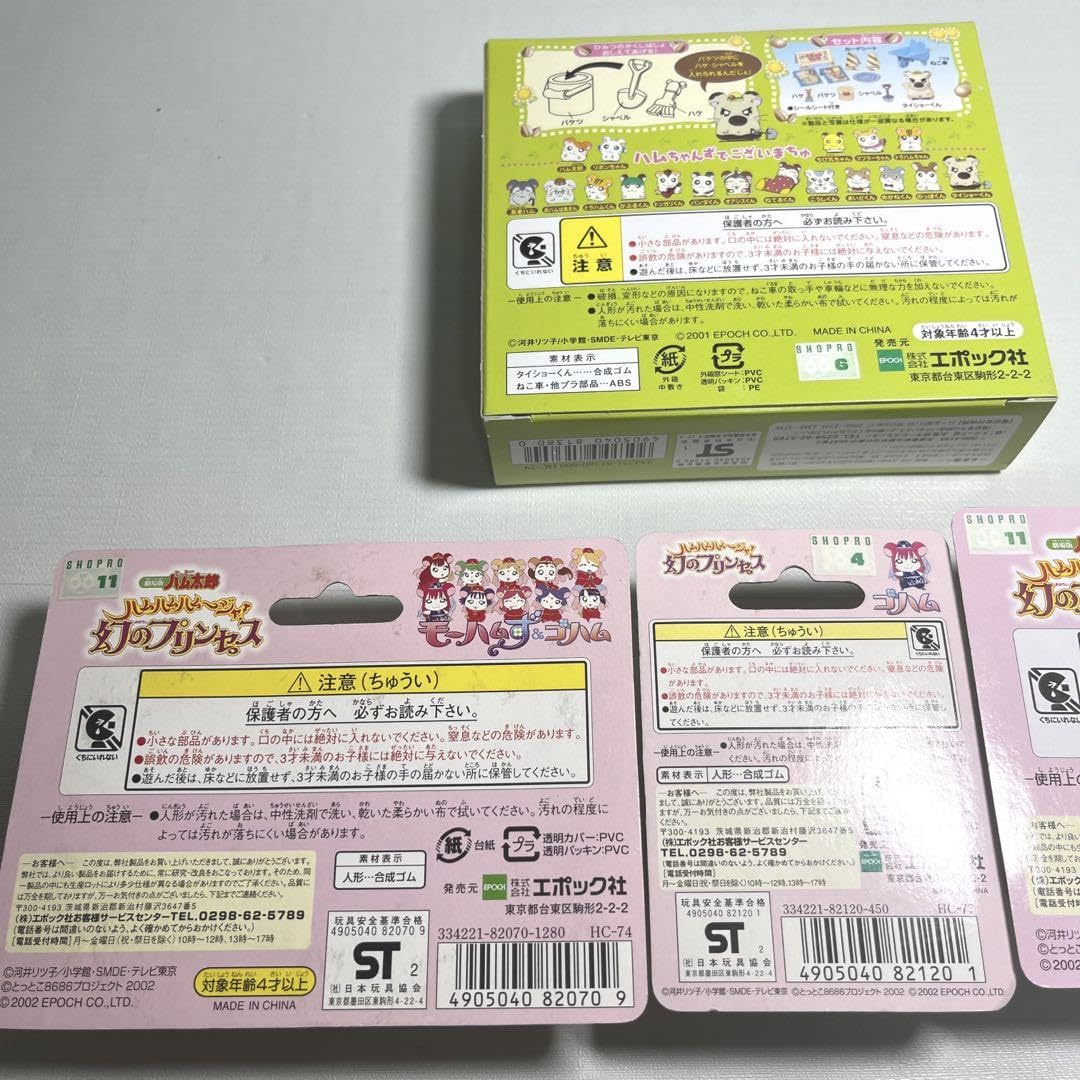 Amazon.co.jp: とっとこハム太郎 ハムちゃんずコレクション 幻の