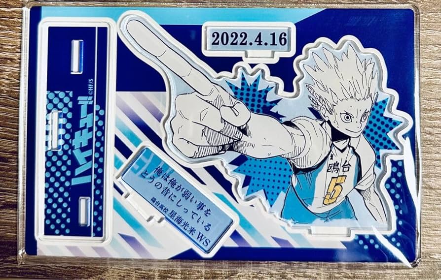 Amazon.co.jp: ハイキュー 星海光来 バースデー アクスタ 名場面