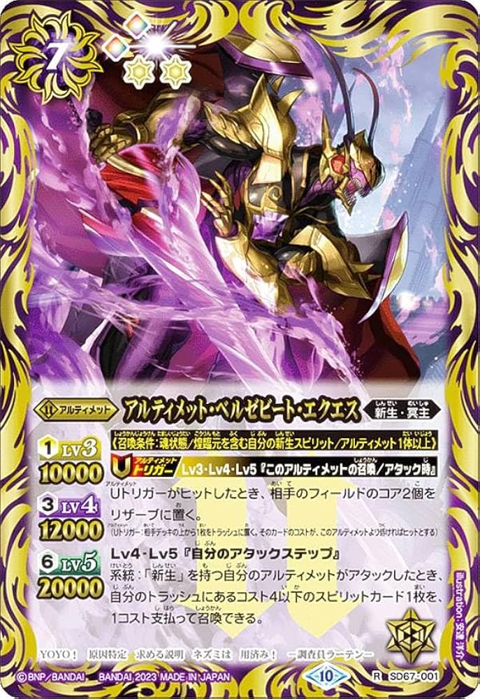 Amazon.co.jp: バトルスピリッツ SD67-001 アルティメット
