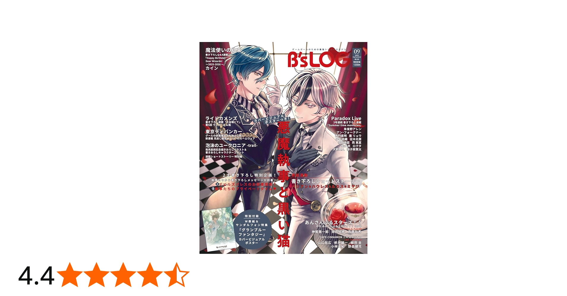 Amazon.co.jp: B's-LOG 2025年9月号 : 本