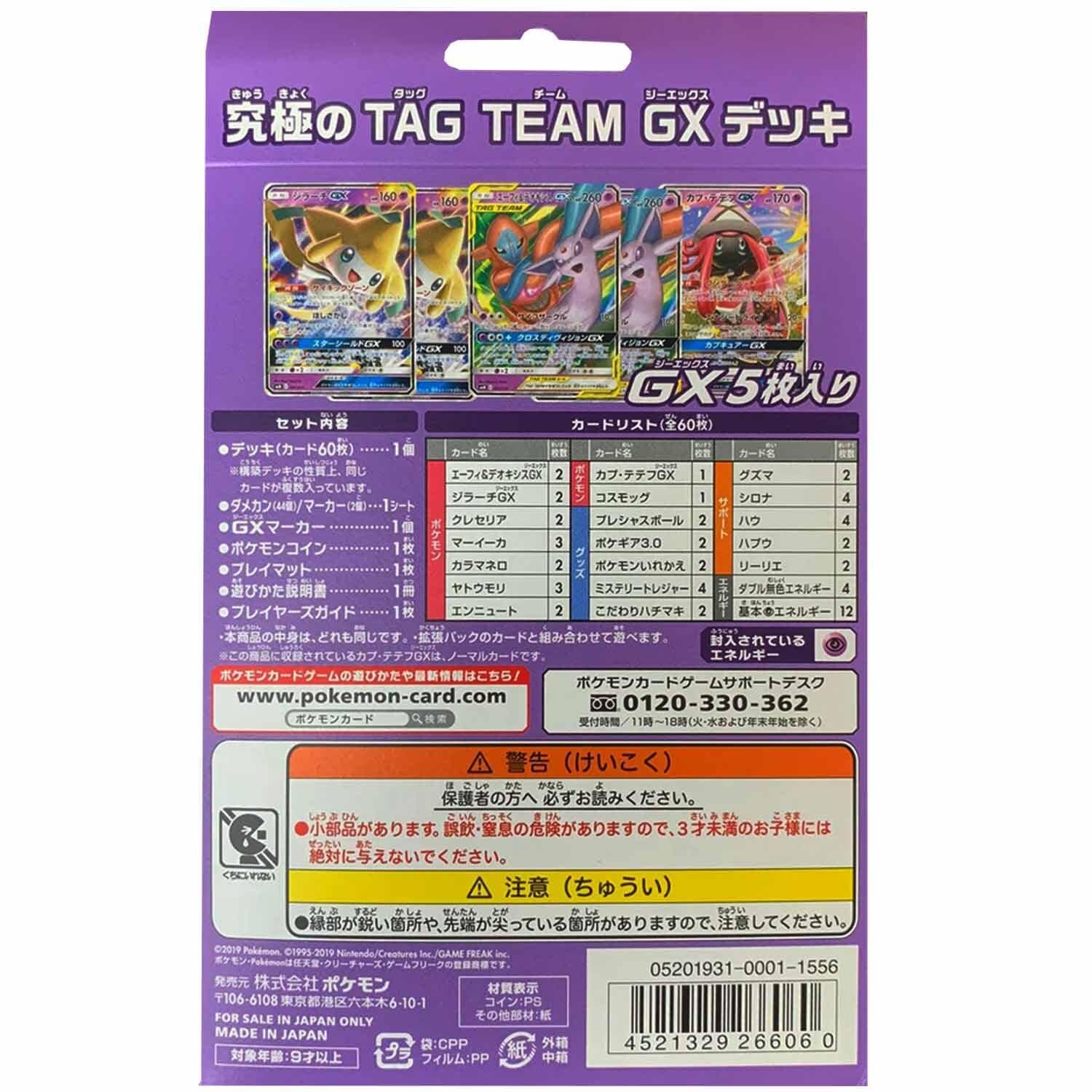 Amazon.co.jp: ポケモンカードゲーム サン＆ムーン スターターセット