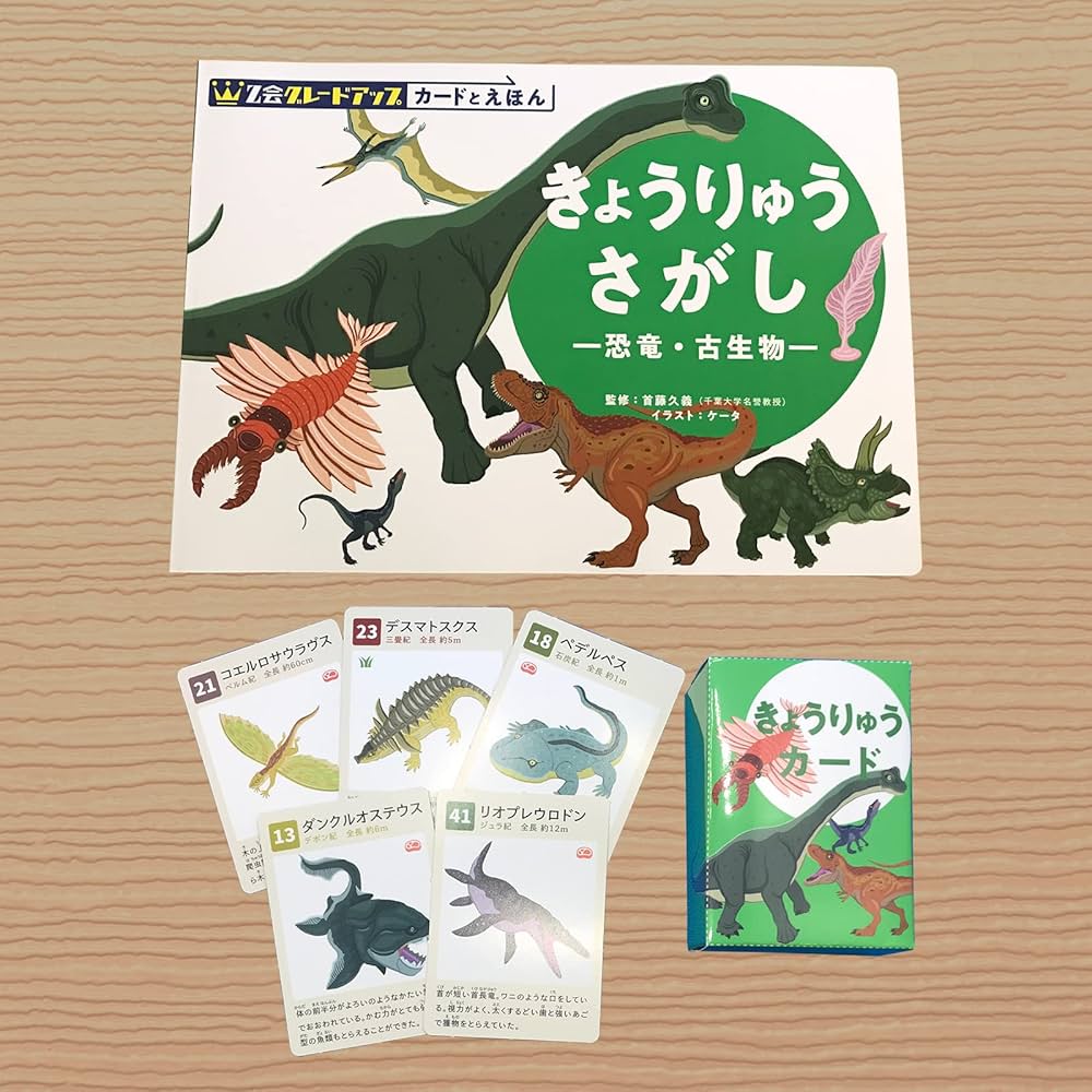 Amazon.co.jp: Z会 グレードアップ カードとえほん きょうりゅうさがし