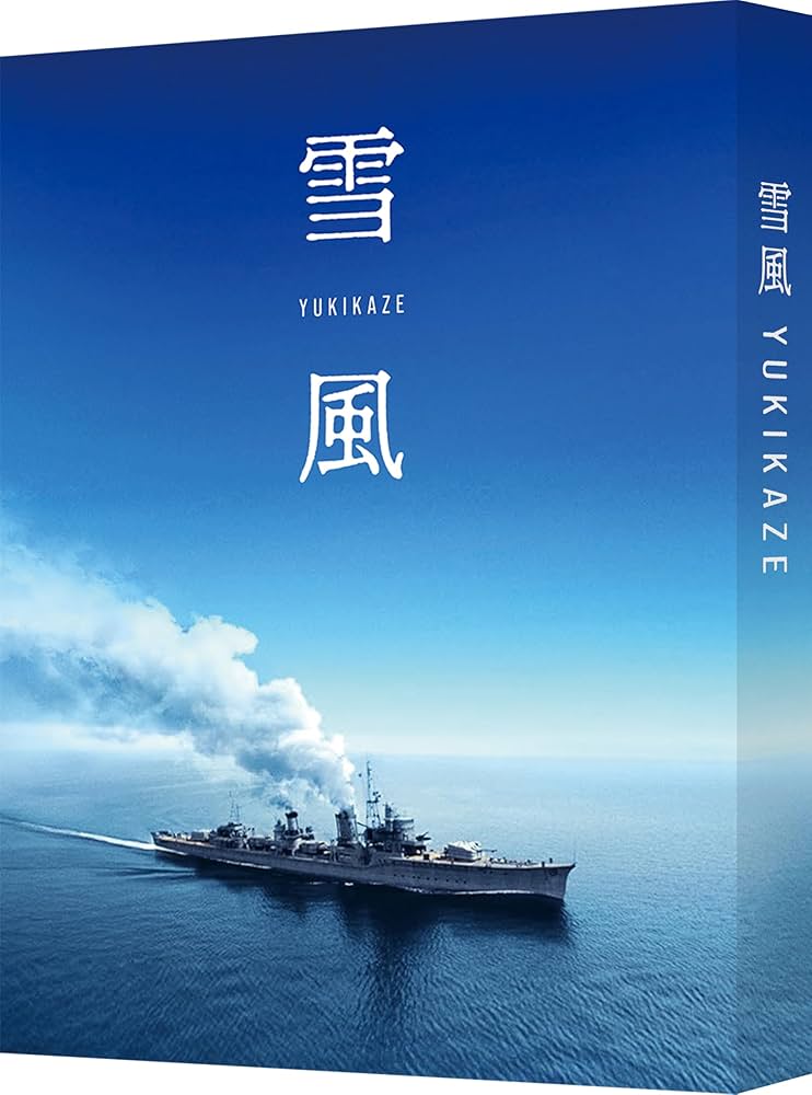 Amazon.co.jp: 雪風 YUKIKAZE （特装限定版）[Blu-ray] : 竹野内 豊: DVD