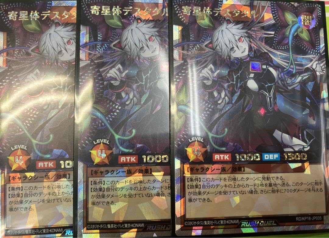 Amazon.co.jp: ラッシュデュエル 寄星体デスタクル オーバーラッシュ 3