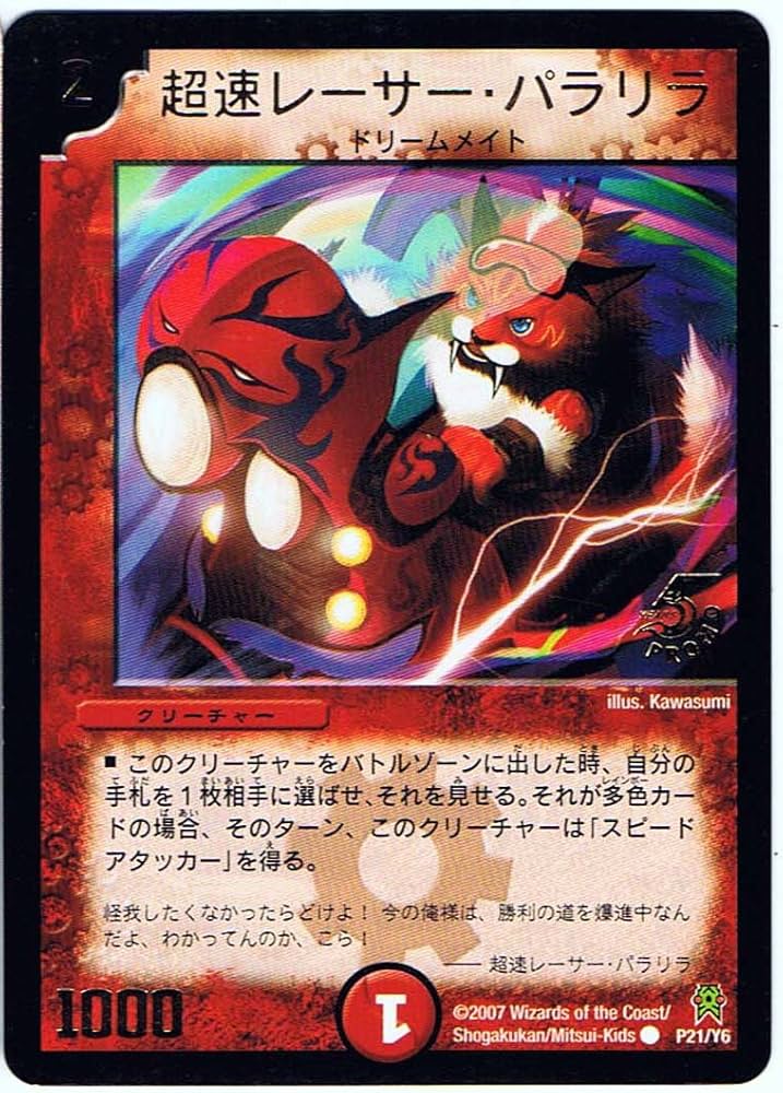 Amazon.co.jp: 【シングルカード】超速レーサー・パラリラ P21/Y6
