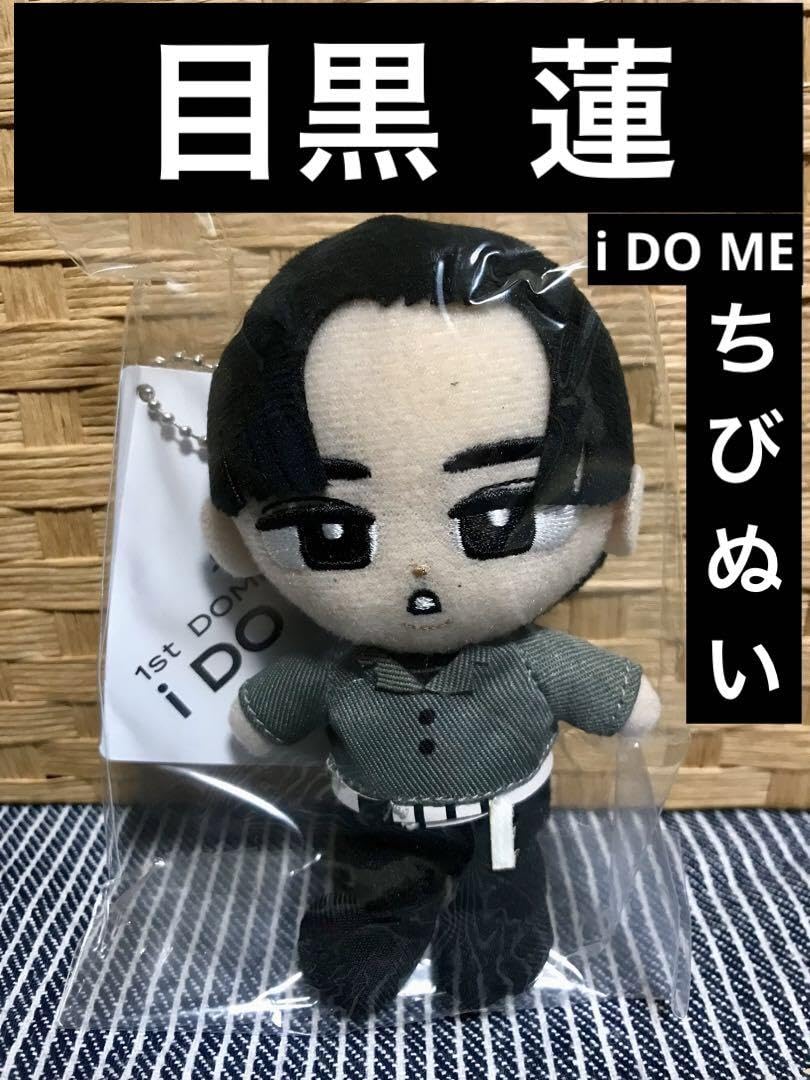 Amazon.co.jp: 目黒蓮 SnowMan ちびぬい ぬいぐるみ すのチル : おもちゃ