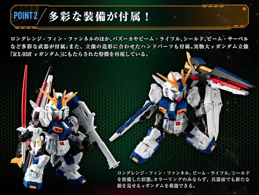 Amazon | MOBILITY JOINT GUNDAM RX-93ff νガンダム & MSN-04FF