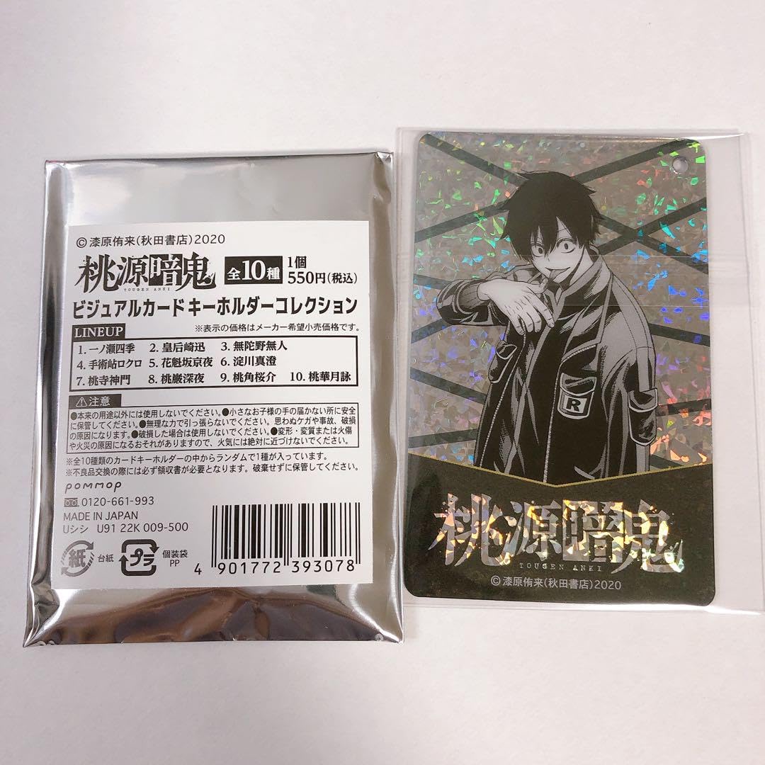 Amazon.co.jp: 桃源暗鬼 淀川真澄 ビジュアルカードキーホルダー