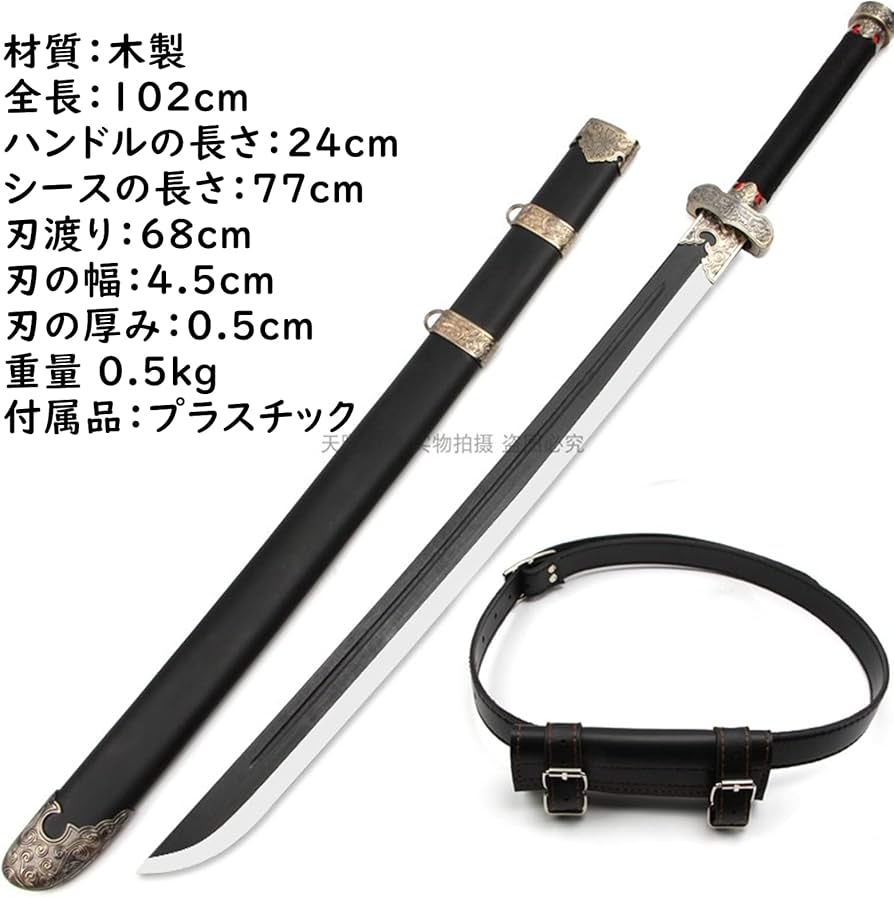 Amazon | クァンシ コスプレ道具 武器 八卦刀 模擬刀 ABS/木製ソード