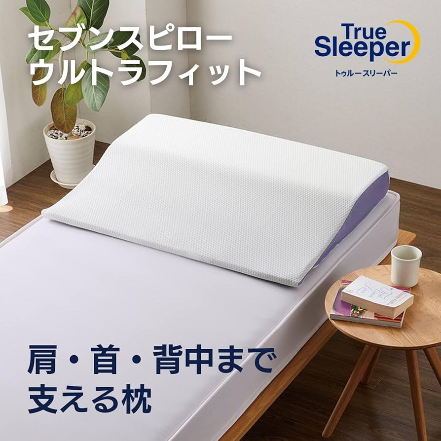 Amazon.co.jp: 【公式】トゥルースリーパー セブンスピロー ウルトラ