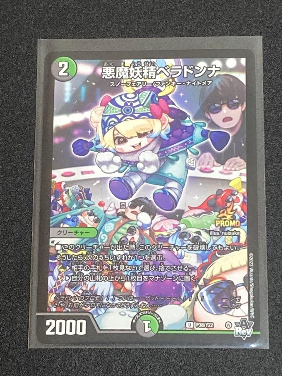 Amazon.co.jp: 悪魔妖精ベラドンナ シモカワプロモ版 : おもちゃ