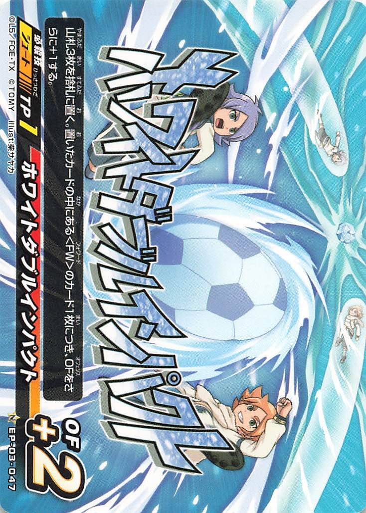 Amazon.co.jp: イナズマイレブンプレカ トレーディングカード ホワイト