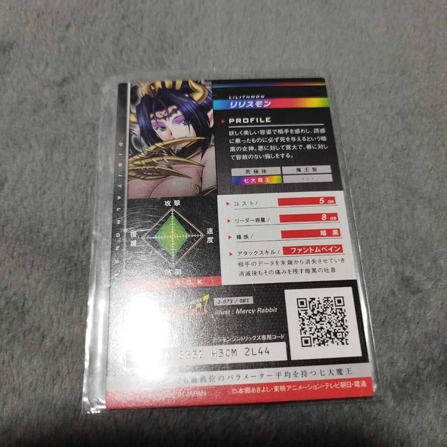 Amazon.co.jp: 美品 デジモンジントリックス リリスモン : ホビー