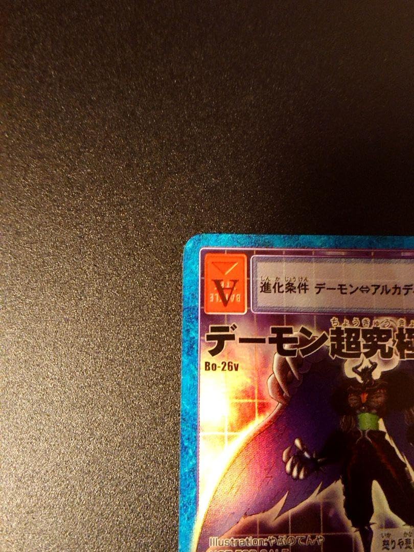 Amazon.co.jp: 旧デジカ Bo-26v デーモン超究極体 : おもちゃ