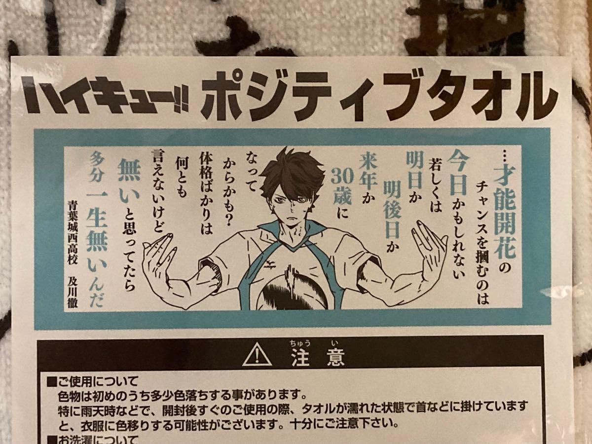 Amazon.co.jp: ハイキュー 及川徹 ポジティブタオル キャラクター