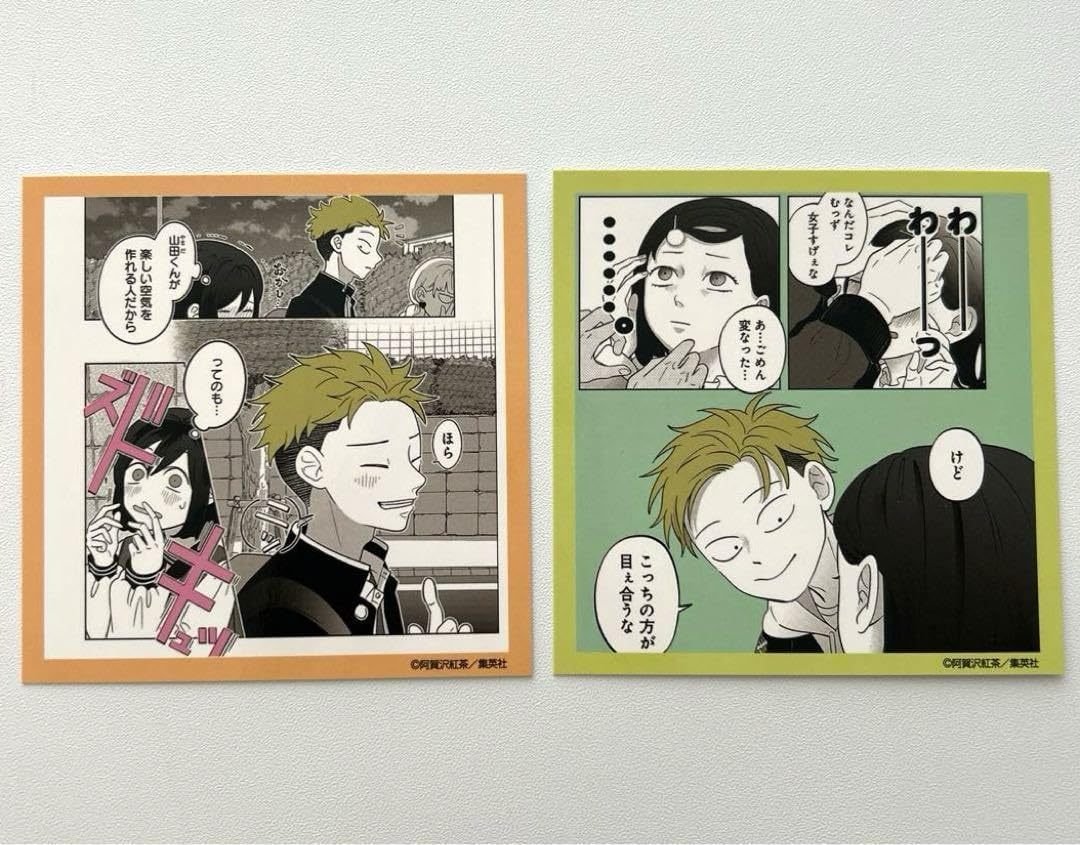 Amazon.co.jp: 正反対な君と僕 山田 西 スクエアカードコレクション