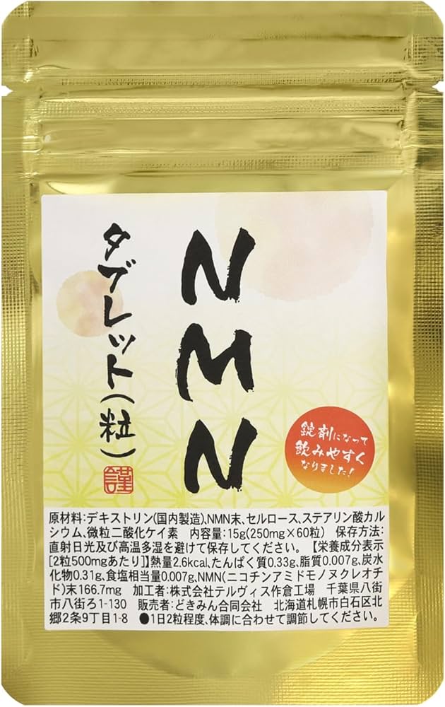 Amazon | NMN(ニコチンアミドモノヌクレオチド）タブレット60粒1袋に