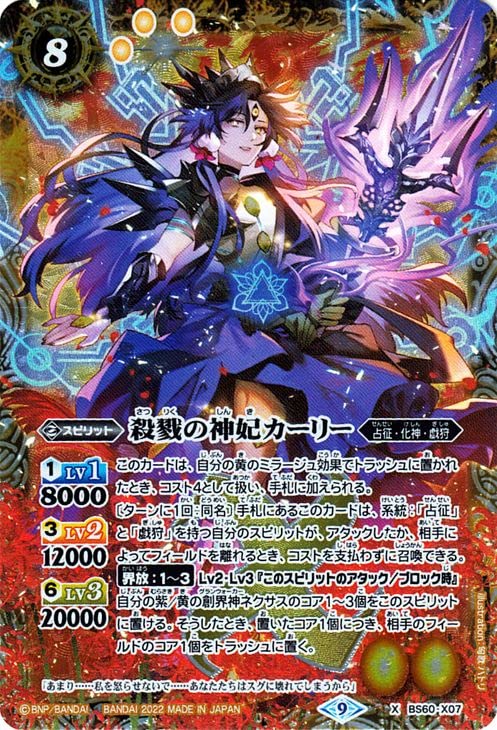 Amazon.co.jp: バトルスピリッツ 殺戮の神妃カーリー Xレア ファースト