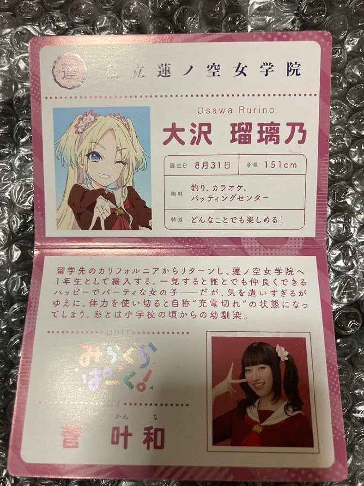 Amazon.co.jp: 大沢瑠璃乃 菅叶和 生徒手帳風二つ折りカード ラブ