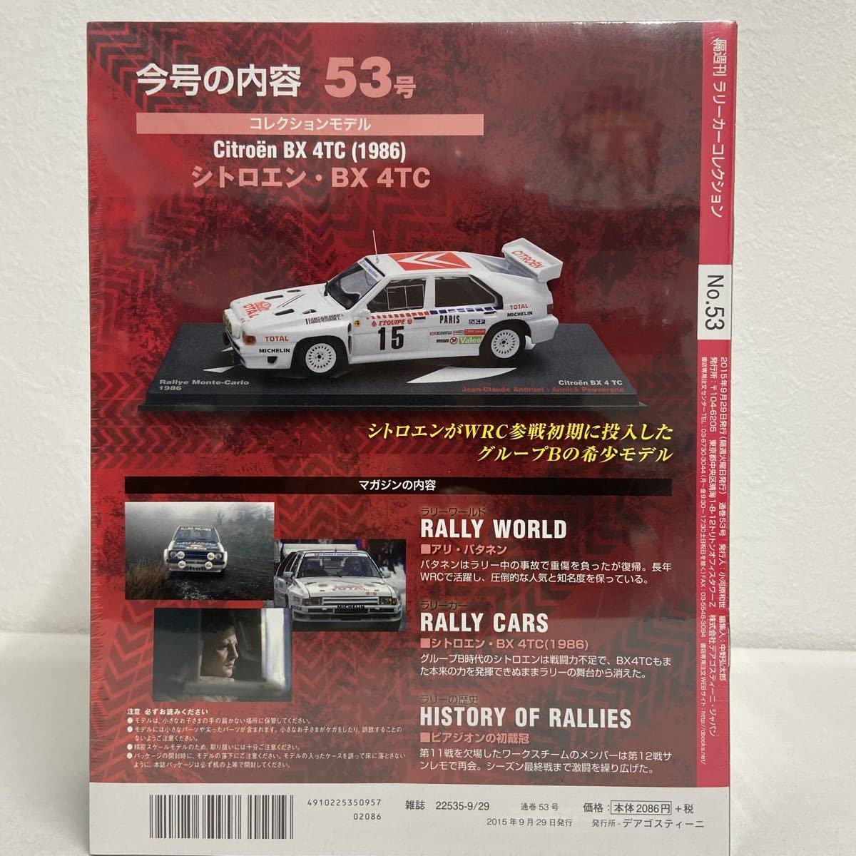 Amazon | 未開封 デアゴスティーニ ラリーカーコレクション 1/43#53