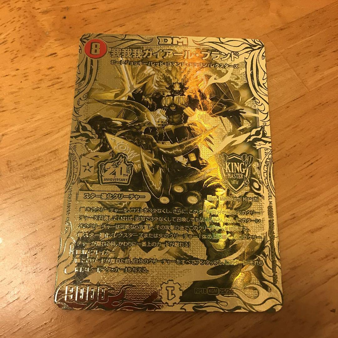 我我我ガイアールブランド 金 我我我ガイアール・ブランド 金 PSA10