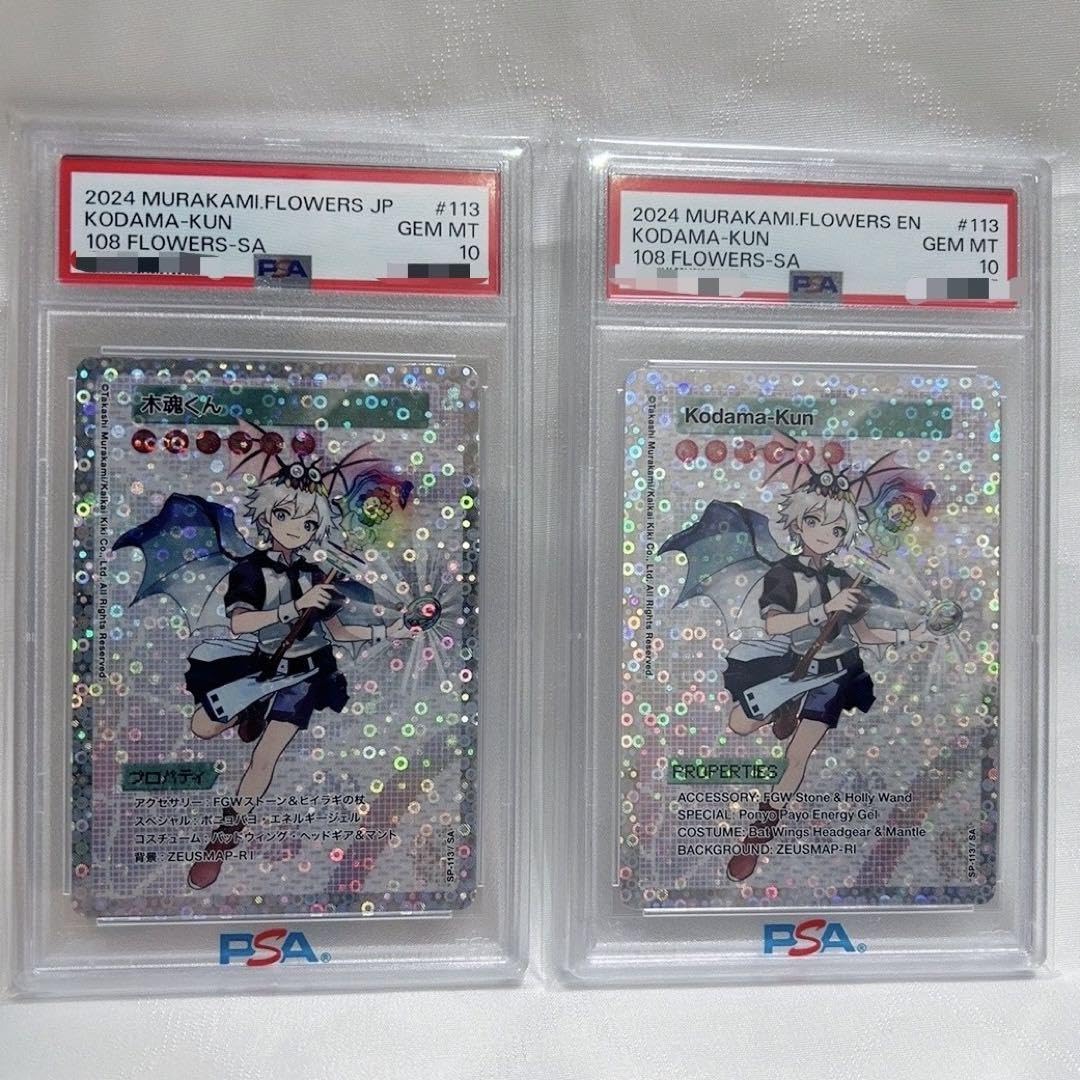 PSA10☆木魂くん☆108フラワーズ 108フラワーズ 村上隆 木魂くん