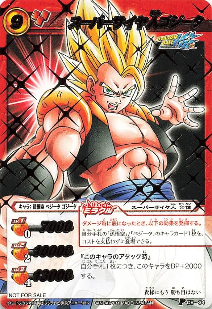 Amazon.co.jp: ミラクルバトルカードダス スーパーサイヤ人ゴジータ
