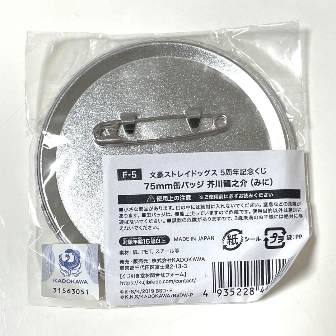 Amazon.co.jp: 芥川龍之介 文豪ストレイドッグス 5周年記念くじ 缶