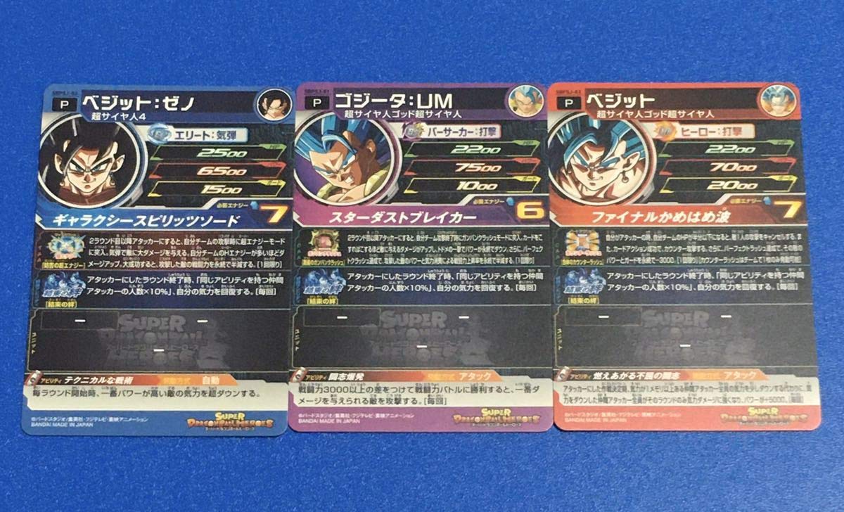 Amazon.co.jp: スーパー ドラゴンボールヒーローズサイキョー