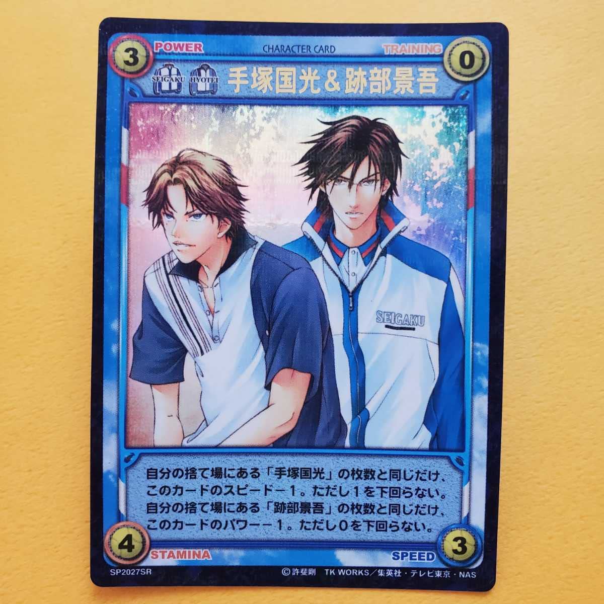 Amazon.co.jp: TCG 手塚国光＆跡部景吾 SP2027SR 青学 テニスの王子様