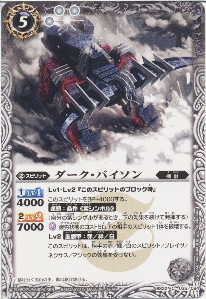 Amazon.co.jp: 【 バトルスピリッツ】 ダーク・バイソン コモン《 剣刃