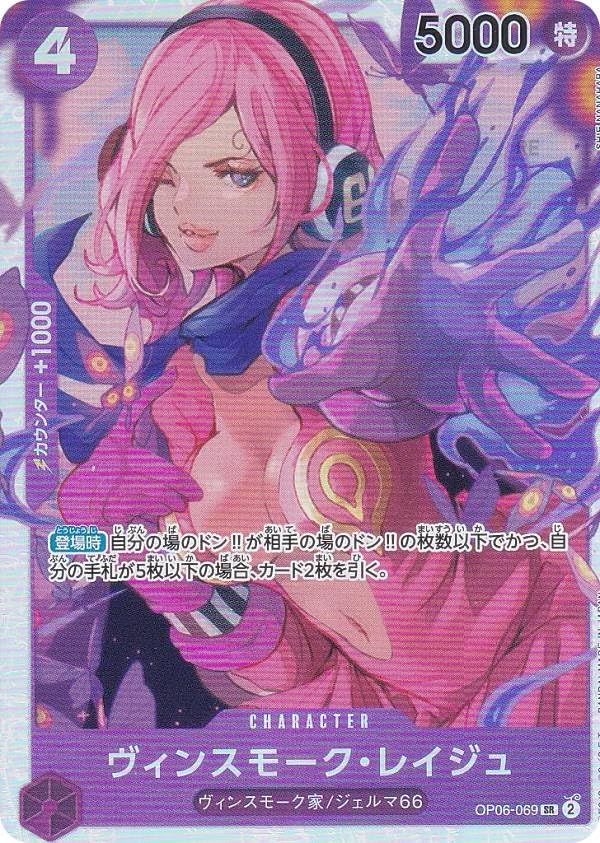 Amazon.co.jp: ワンピースカードゲーム PRB01/OP06-069 ヴィンスモーク
