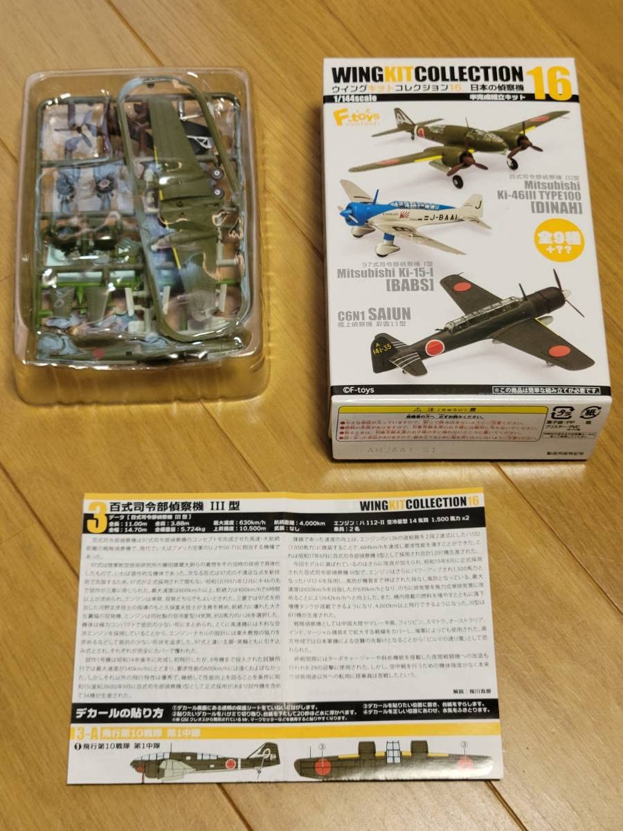 Amazon | エフトイズ ウイングキットコレクション 16 百式指令部偵察機