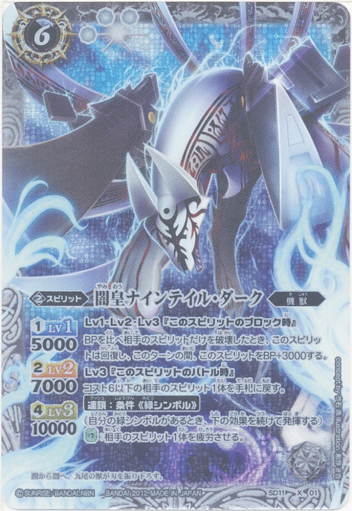 Amazon.co.jp: バトルスピリッツ 【闇皇ナインテイル・ダーク】【Xレア