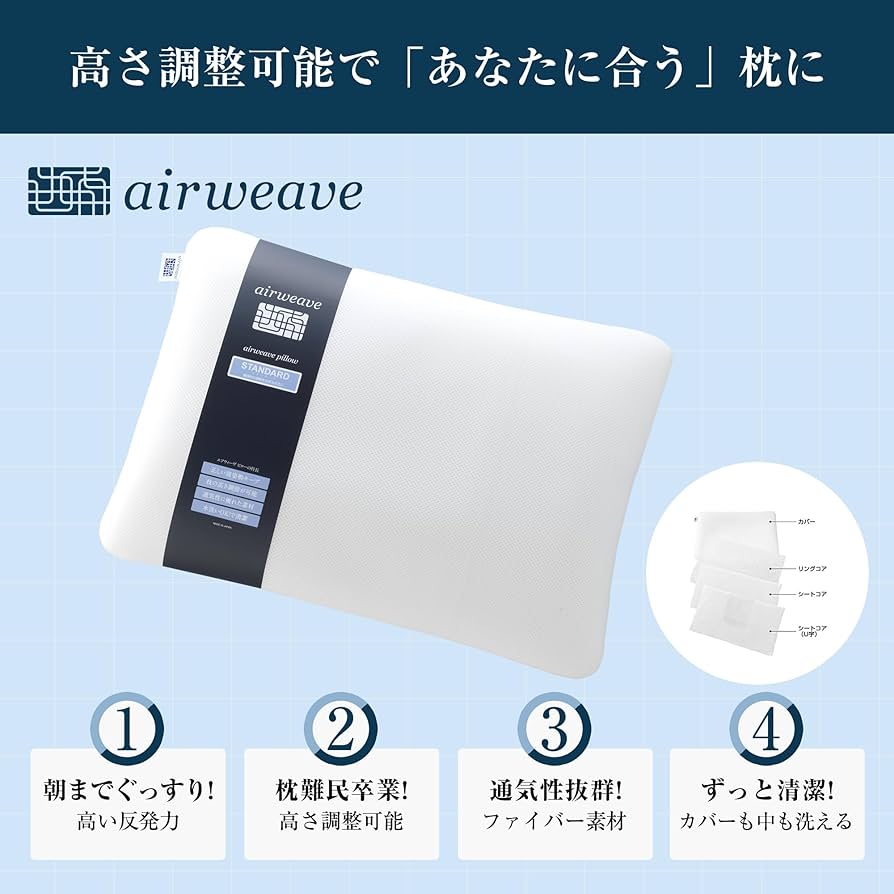 Amazon｜エアウィーヴ(airweave) ピロー スタンダード 枕 寝具 高反発