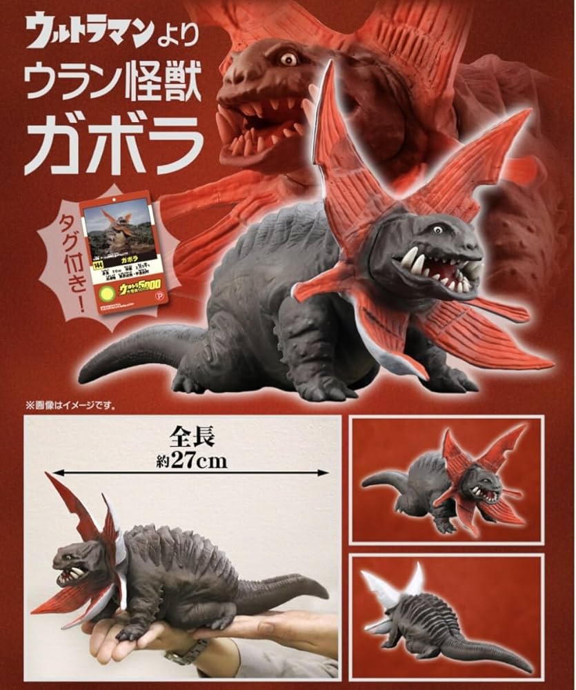 Amazon.co.jp: ウルトラ大怪獣シリーズ5000 ガボラ 大怪獣シリーズ