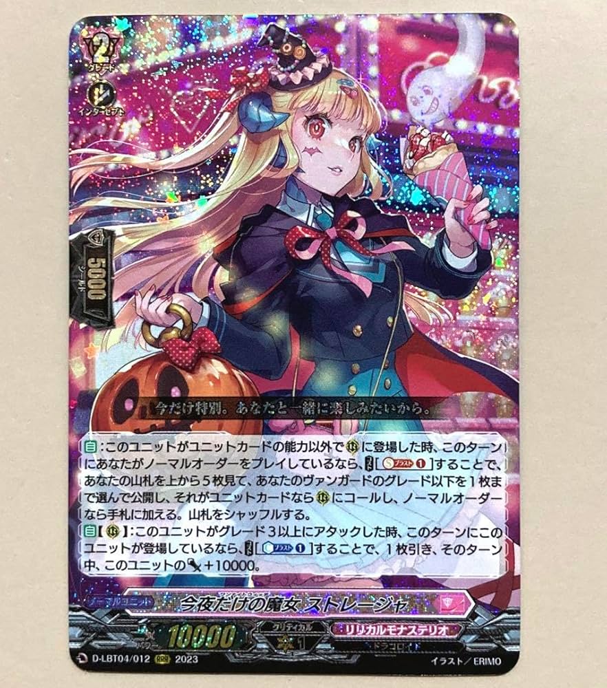 ヴァンガード 今夜だけの魔女ストレージャ+ジョイアンスデリバリーエル