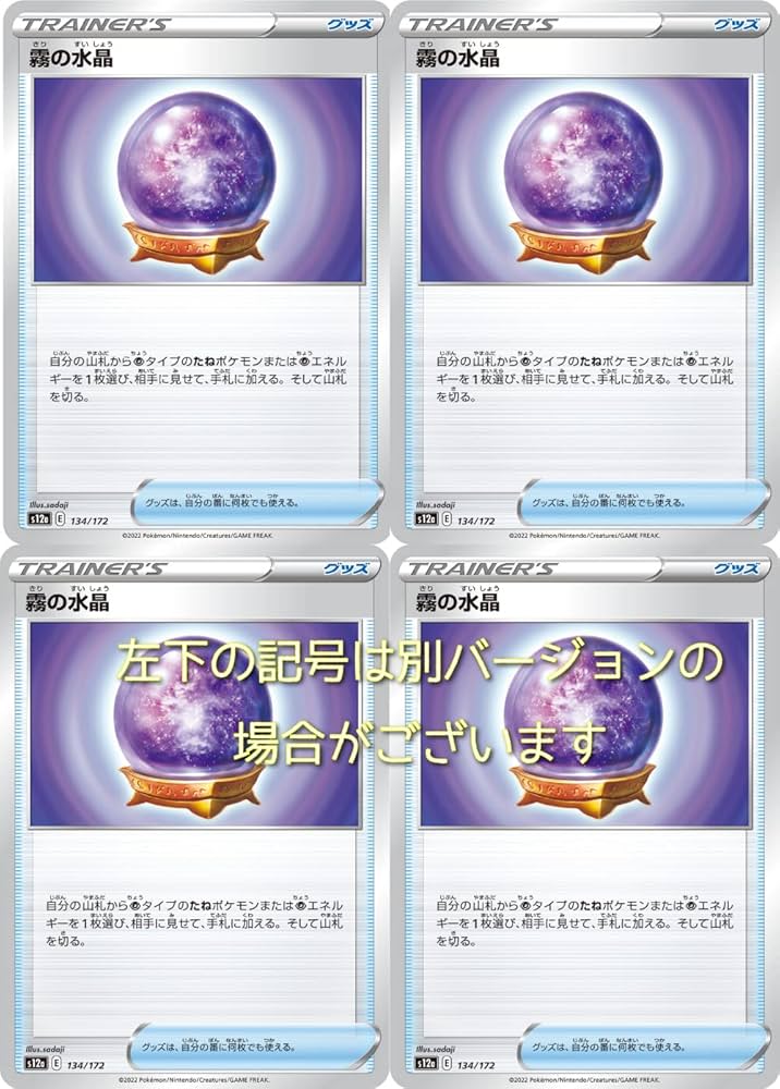 Amazon.co.jp: ポケモンカード 霧の水晶（ソード＆シールドシリーズ