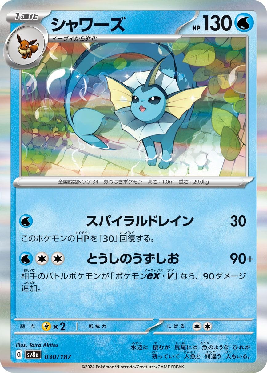 Amazon.co.jp: ポケモンカードゲームSV sv8a ハイクラスパック テラス