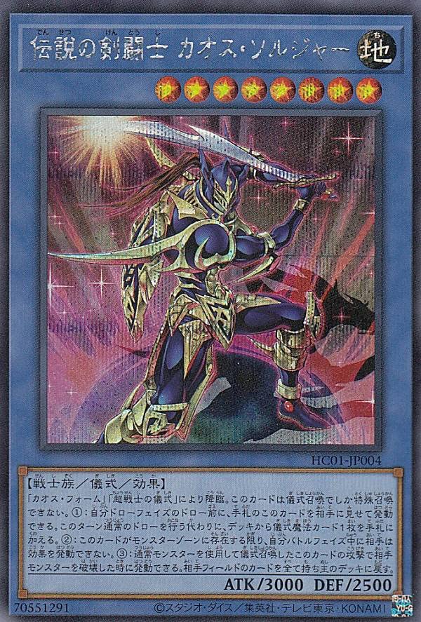 Amazon.co.jp: 遊戯王 HC01-JP004 伝説の剣闘士 カオス・ソルジャー
