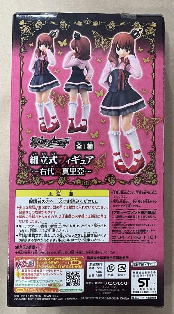 Amazon.co.jp: うみねこのなく頃に 組立式フィギュア 右代宮真里亞