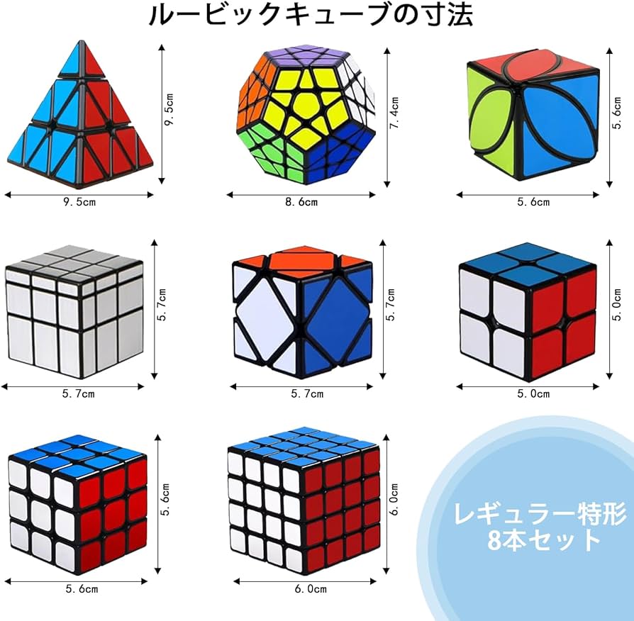 Amazon.co.jp: 8点セットルービックスキューブパズル専門教育玩具簡単