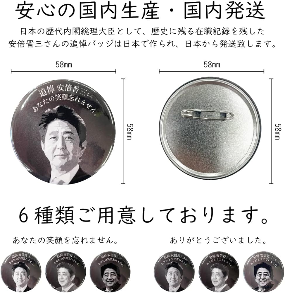 Amazon.co.jp: 【追悼バッジ│安倍晋三イラスト│日本製バッジ】 安倍