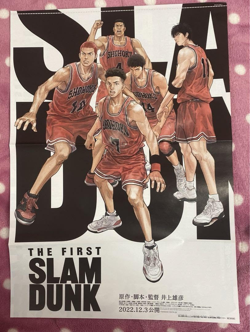 Amazon.co.jp: スラムダンク 映画【the first slam dunk 特製ポスター